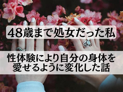 処女 バック|48歳まで「処女」だった私が、男性経験がないことで悩む人に伝 .